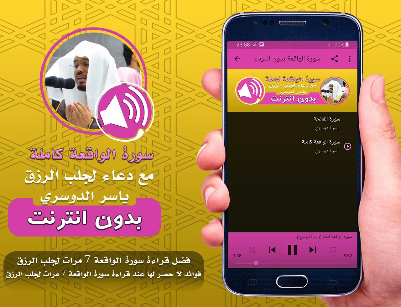 سورة الواقعة ودعاء الرزق | Indus Appstore | Screenshot