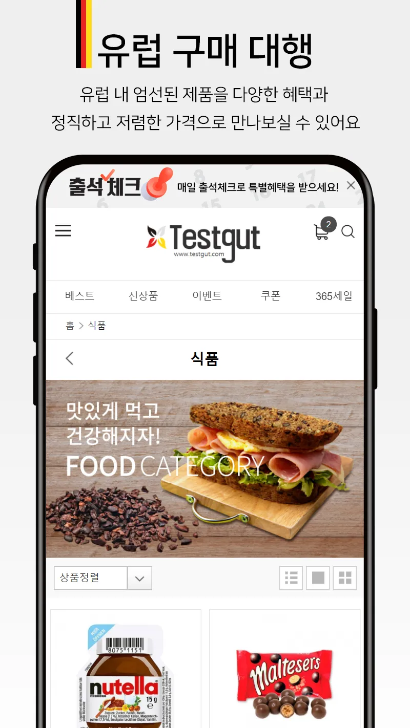 독일에 사는 쇼핑친구 테스트굿 | Indus Appstore | Screenshot