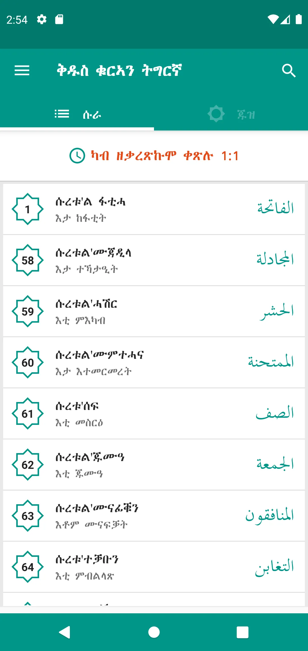 Holy Quran Tigrinya ቁርኣን ትግርኛ | Indus Appstore | Screenshot