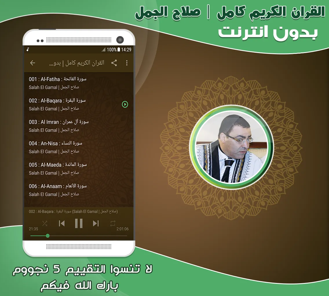 Salah El Gamal Quran Offline | Indus Appstore | Screenshot