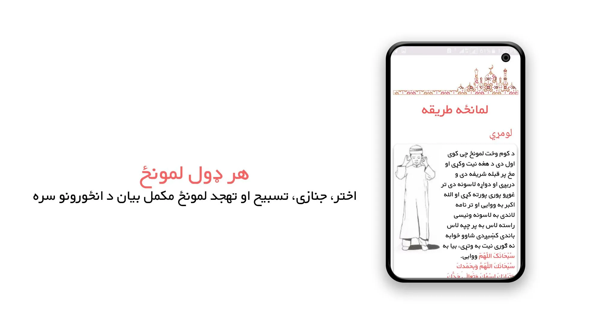 پښتو لمونځ | Pashto Namaz | Indus Appstore | Screenshot