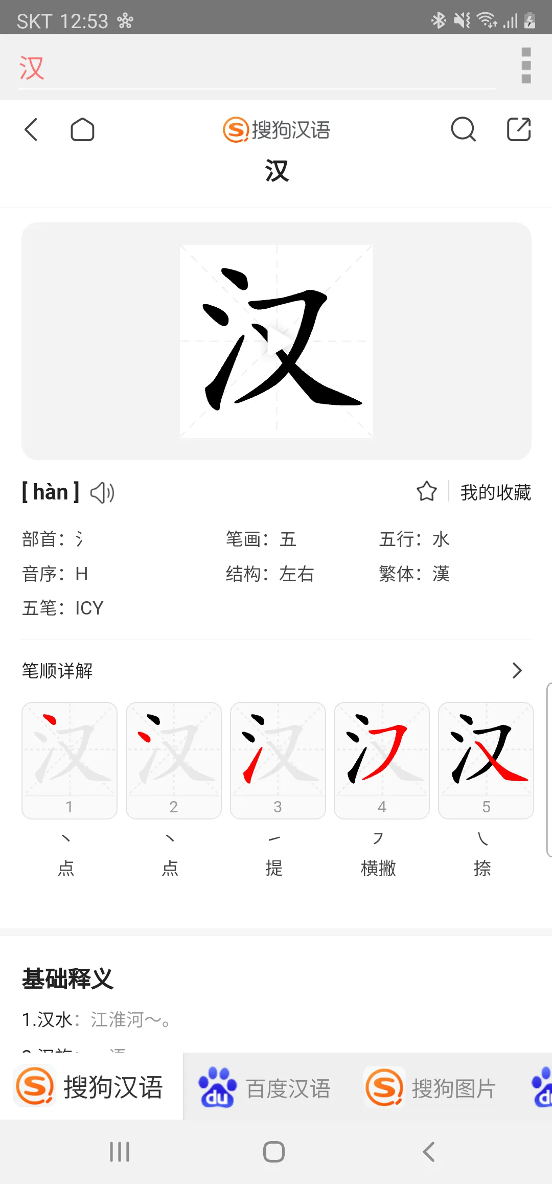 All汉语词典, Chinese ⇔ Chinese | Indus Appstore | Screenshot