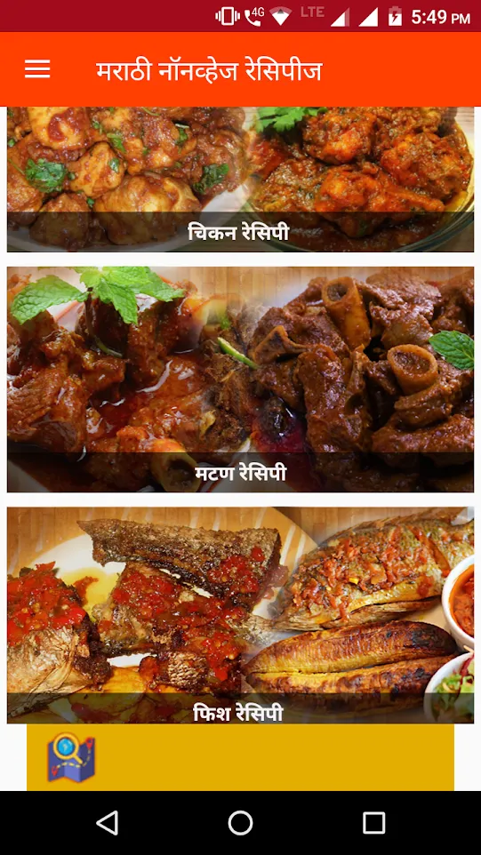 Marathi Non Veg Recipes | Indus Appstore | Screenshot