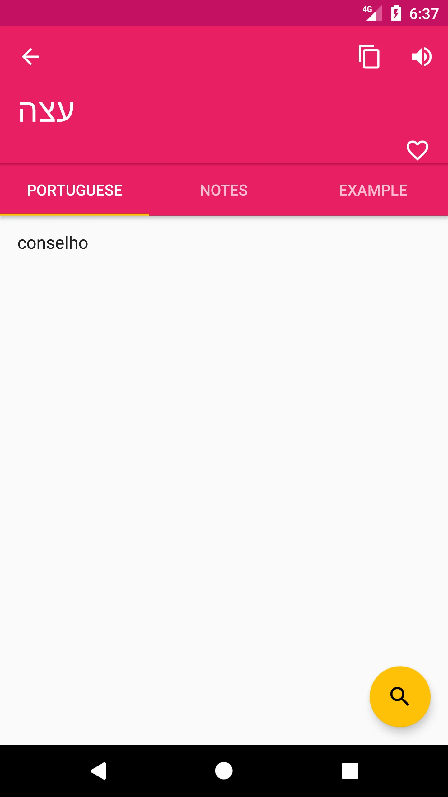 Portuguese Hebrew Dictionary | Indus Appstore | Screenshot