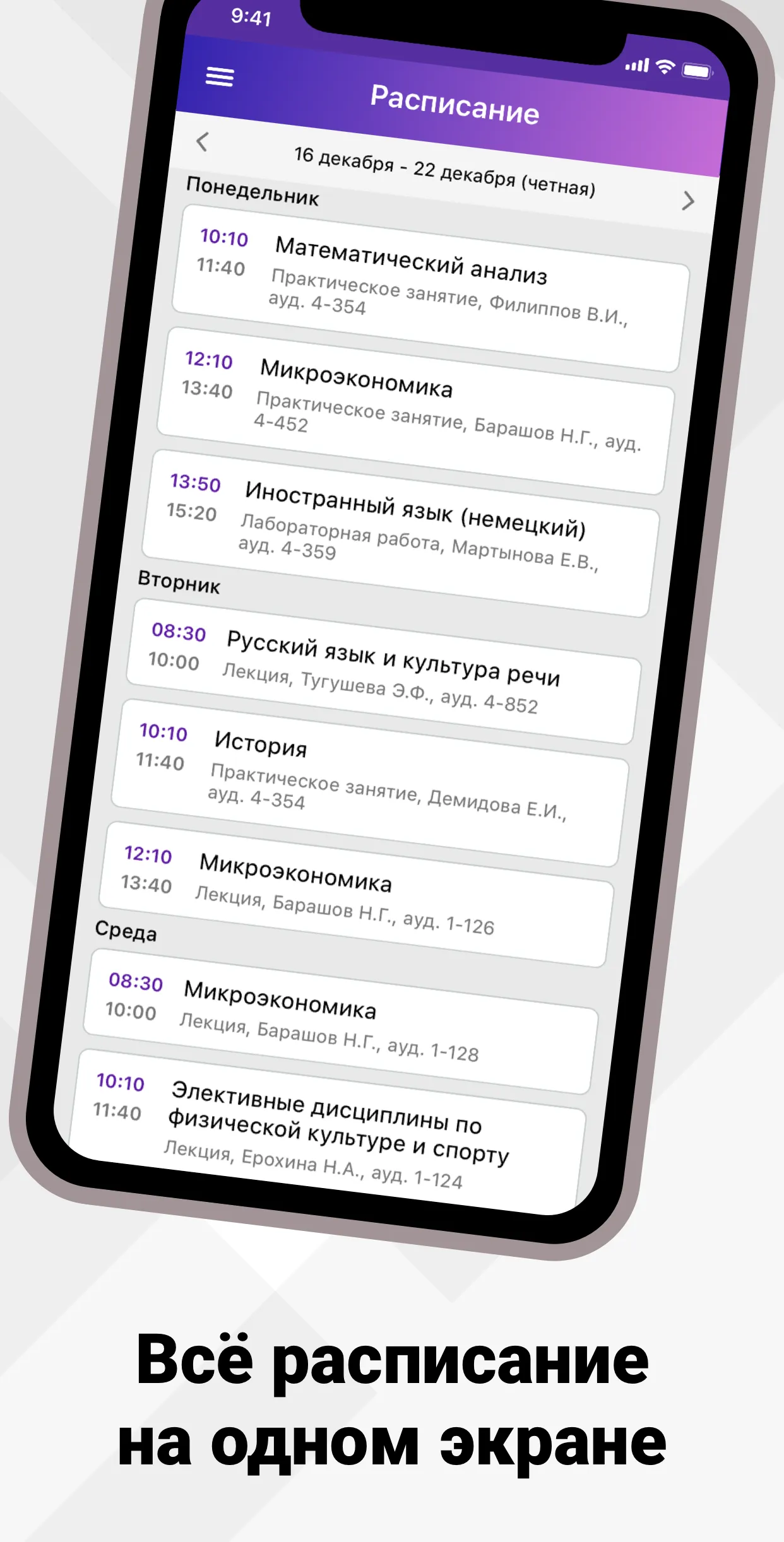 Мой Политех | Indus Appstore | Screenshot