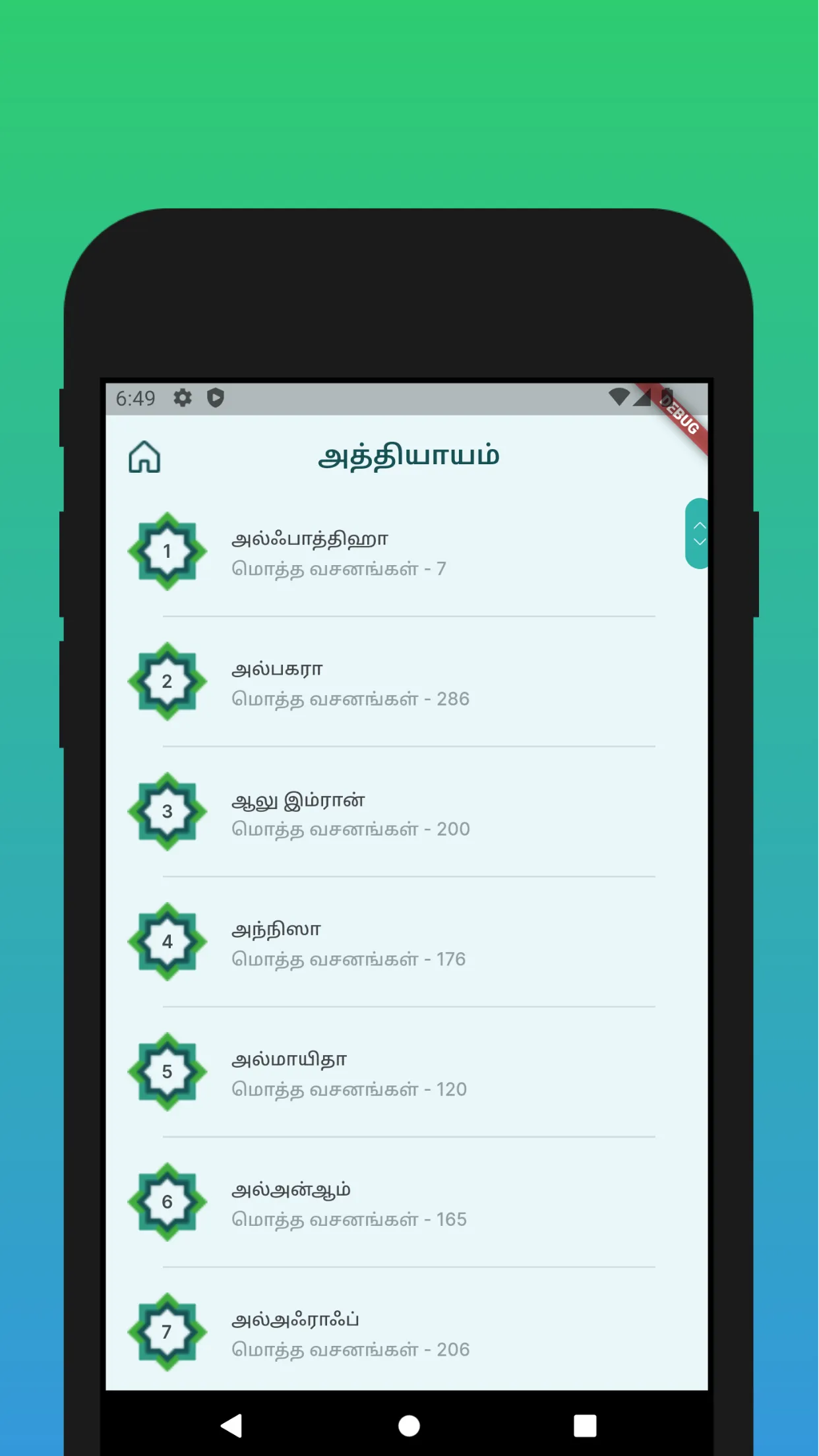 AL QURAN Tamil Tarjuma by TNTJ | Indus Appstore | Screenshot