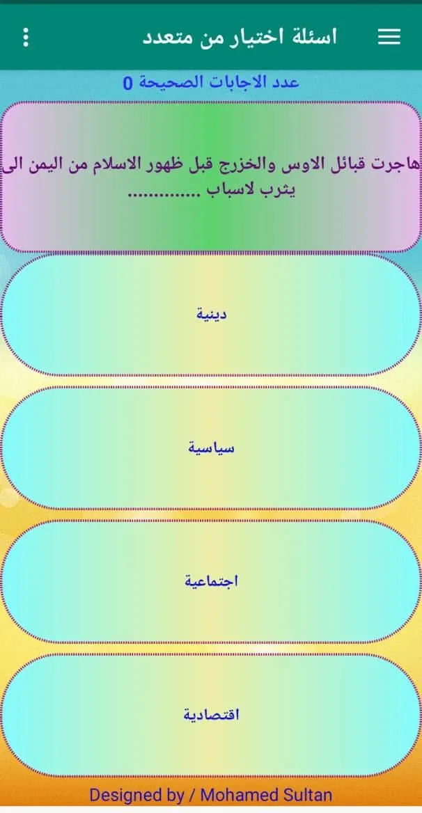 اختبار تاريخ ثانيه ثانوى ترم 1 | Indus Appstore | Screenshot