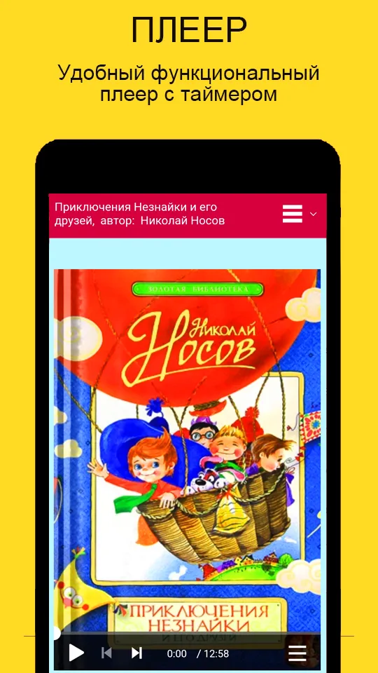 Audio fairy tales the world | Indus Appstore | Screenshot