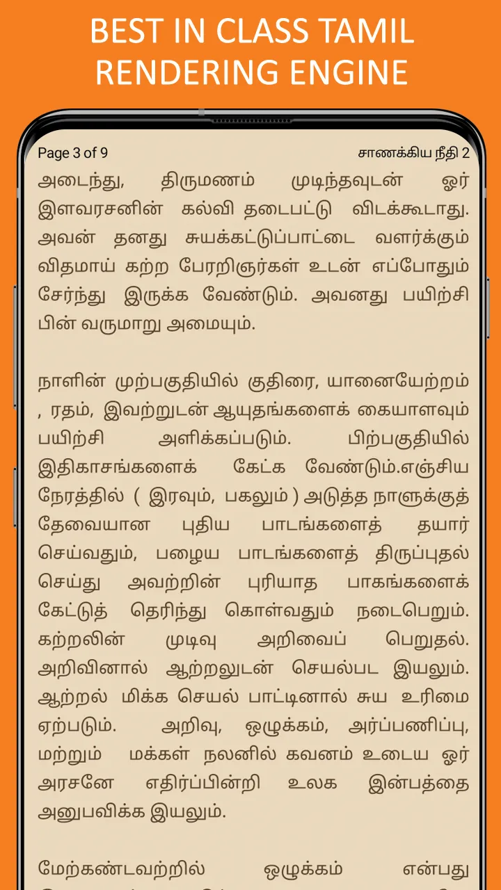 Chanakya Neeti in Tamil | Indus Appstore | Screenshot