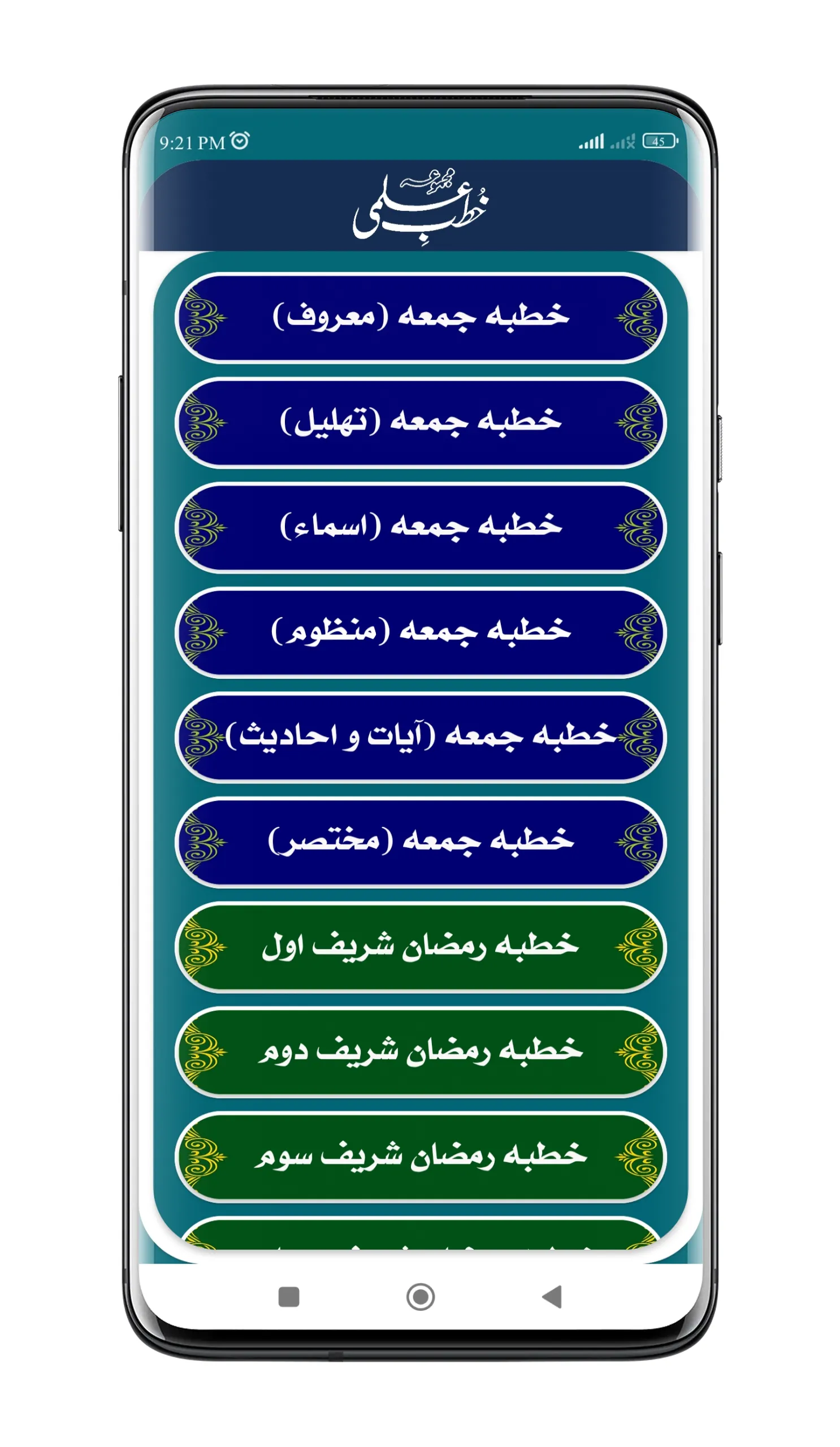 Khutba e Ilmi | خطب علمی | Indus Appstore | Screenshot