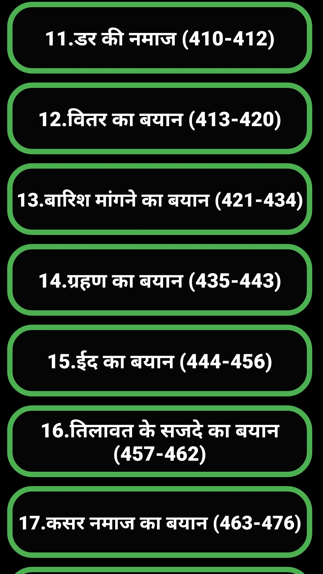 Hadith (हिंदी/उर्दू) | Indus Appstore | Screenshot