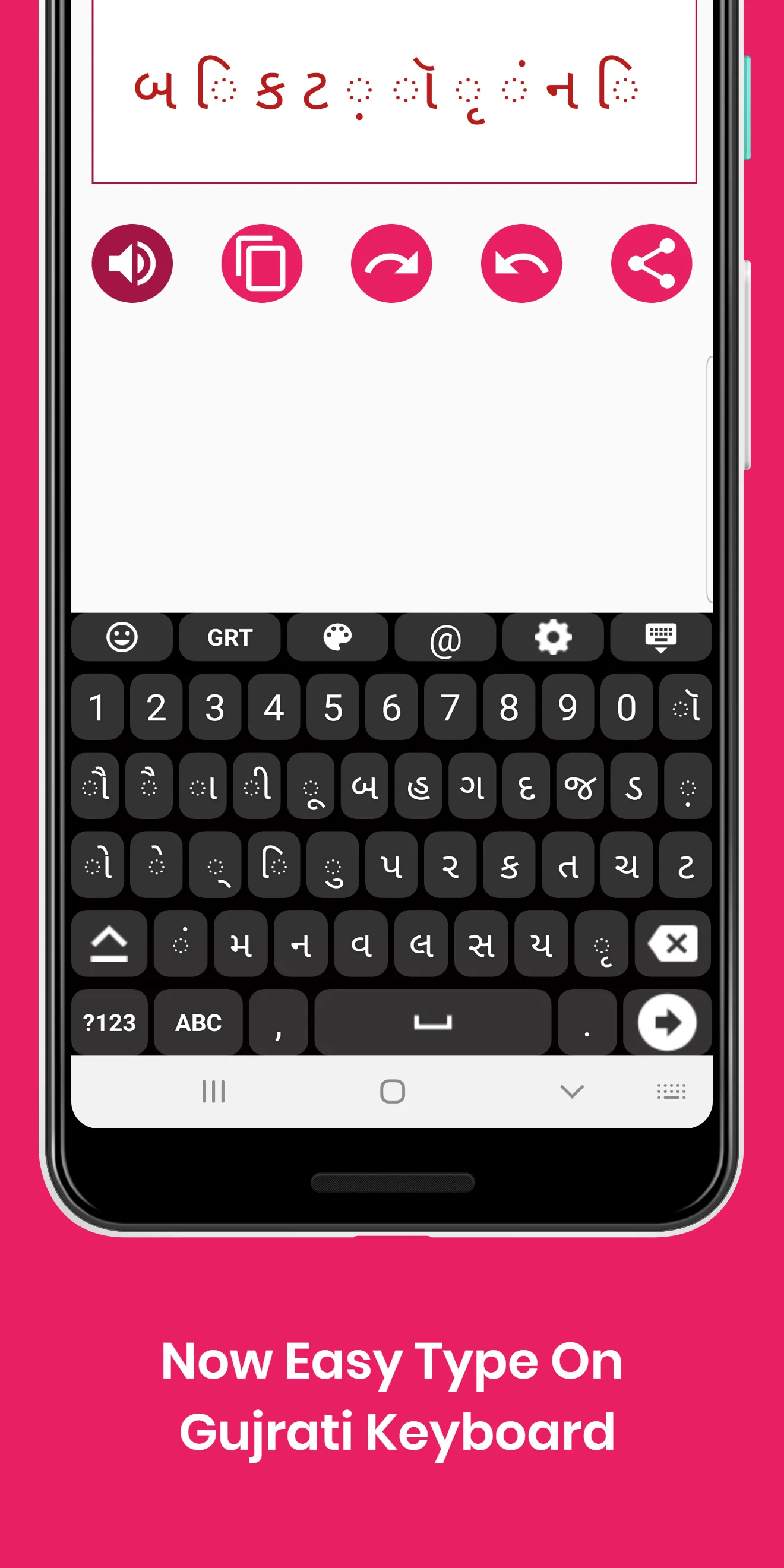 Gujarati Keyboard by Infra | Indus Appstore | Screenshot