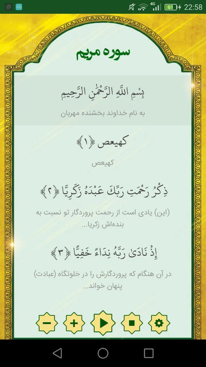 Sura Maryam | Indus Appstore | Screenshot