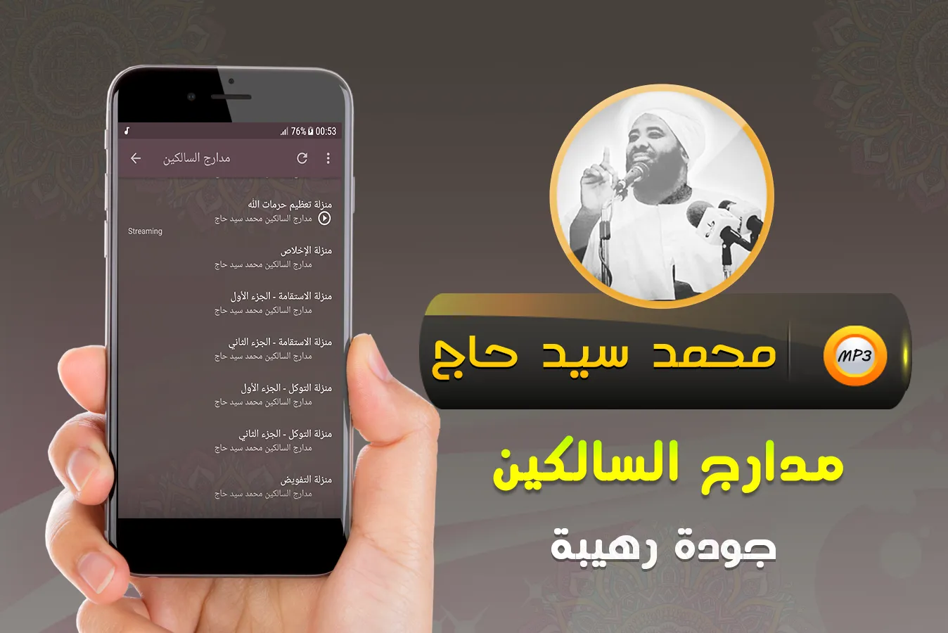 محمد سيد حاج مدارج السالكين | Indus Appstore | Screenshot