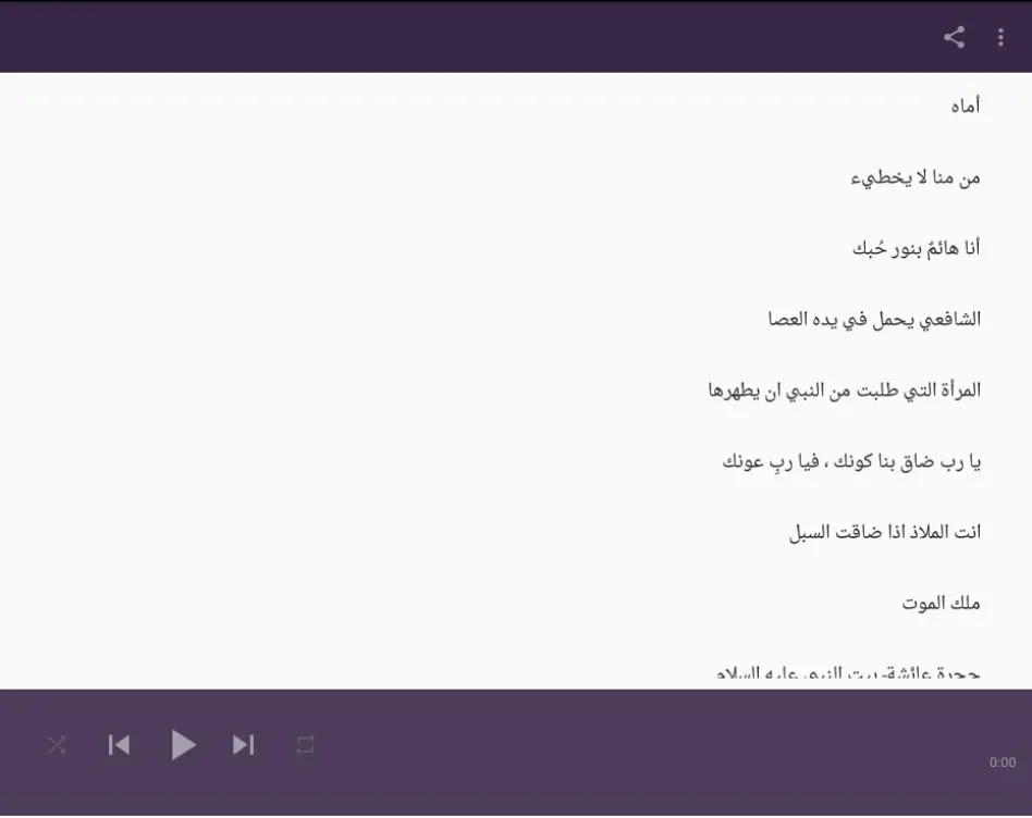 روائع الشيخ محمود الحسنات | Indus Appstore | Screenshot