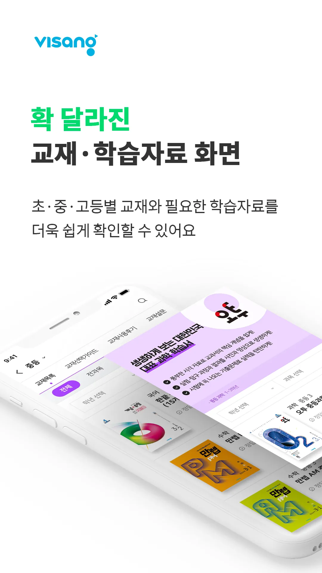 비상교육 비상교재 | Indus Appstore | Screenshot