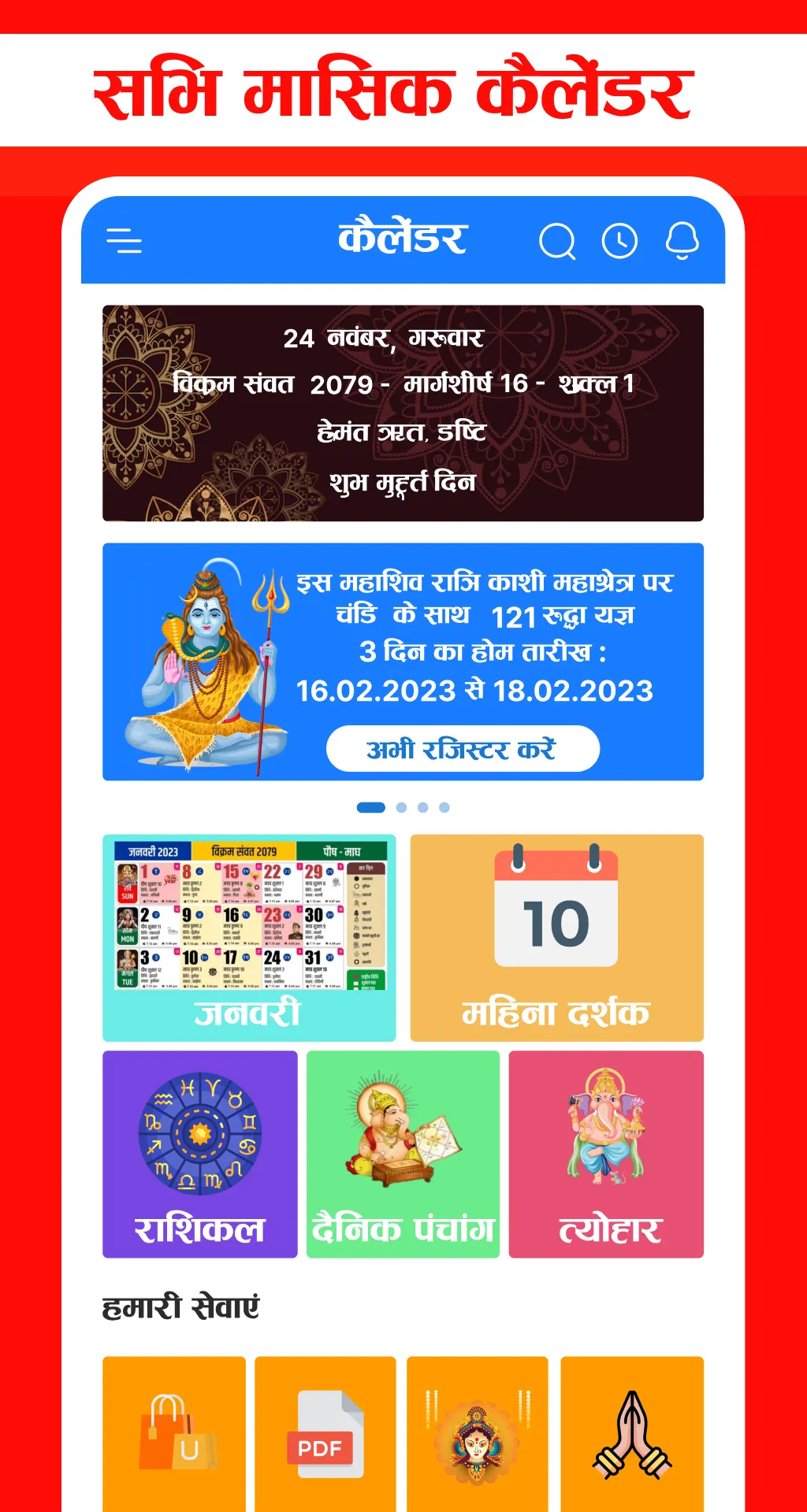 Calendar 2023 : Daily Panchang | Indus Appstore | Screenshot