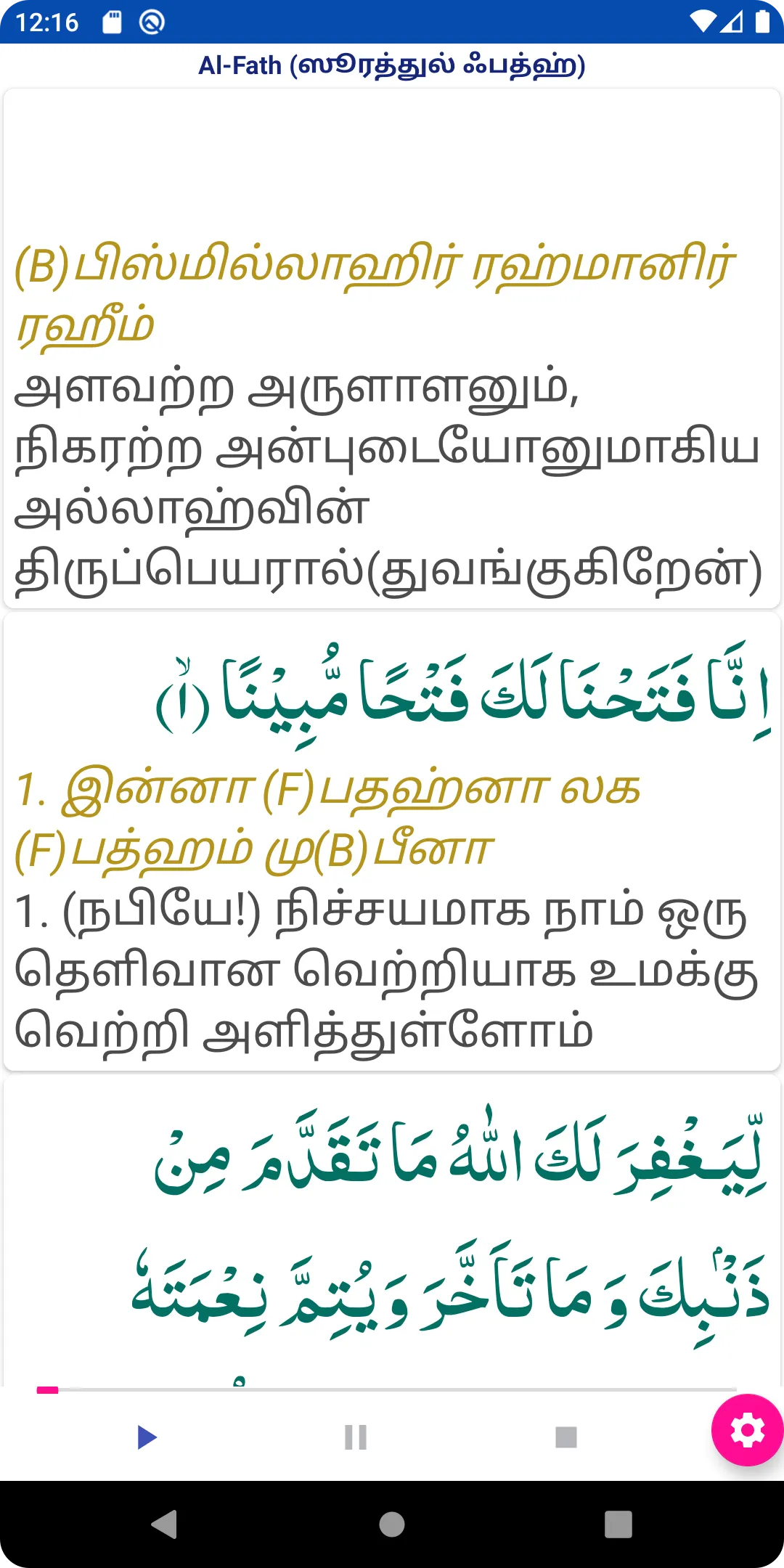 Tamil Yaseen | Indus Appstore | Screenshot