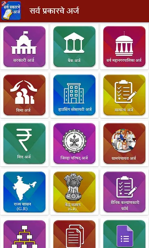 Marathi Useful Forms | Indus Appstore | Screenshot