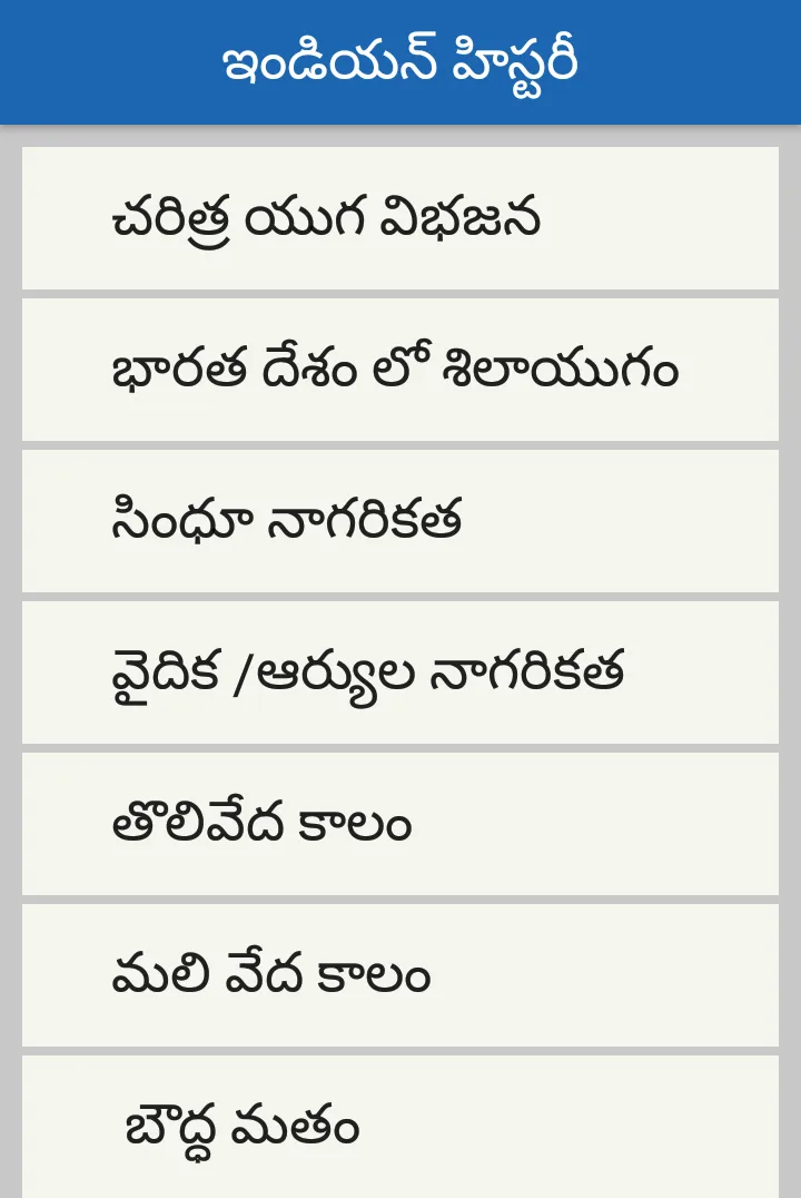 Indian History Telugu | Indus Appstore | Screenshot