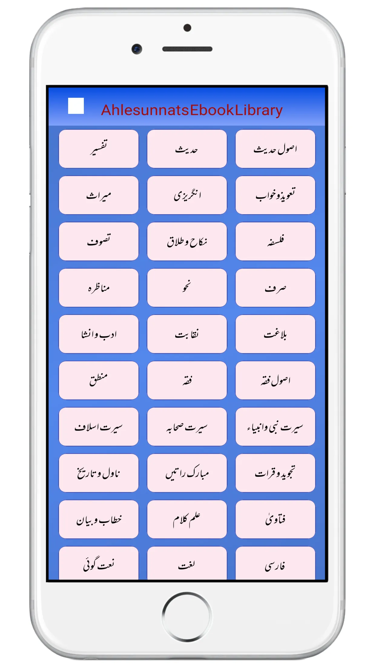 AhleSunnat Islamic BookLibrary | Indus Appstore | Screenshot