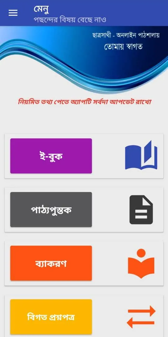 মাধ্যমিক বাংলা | Indus Appstore | Screenshot