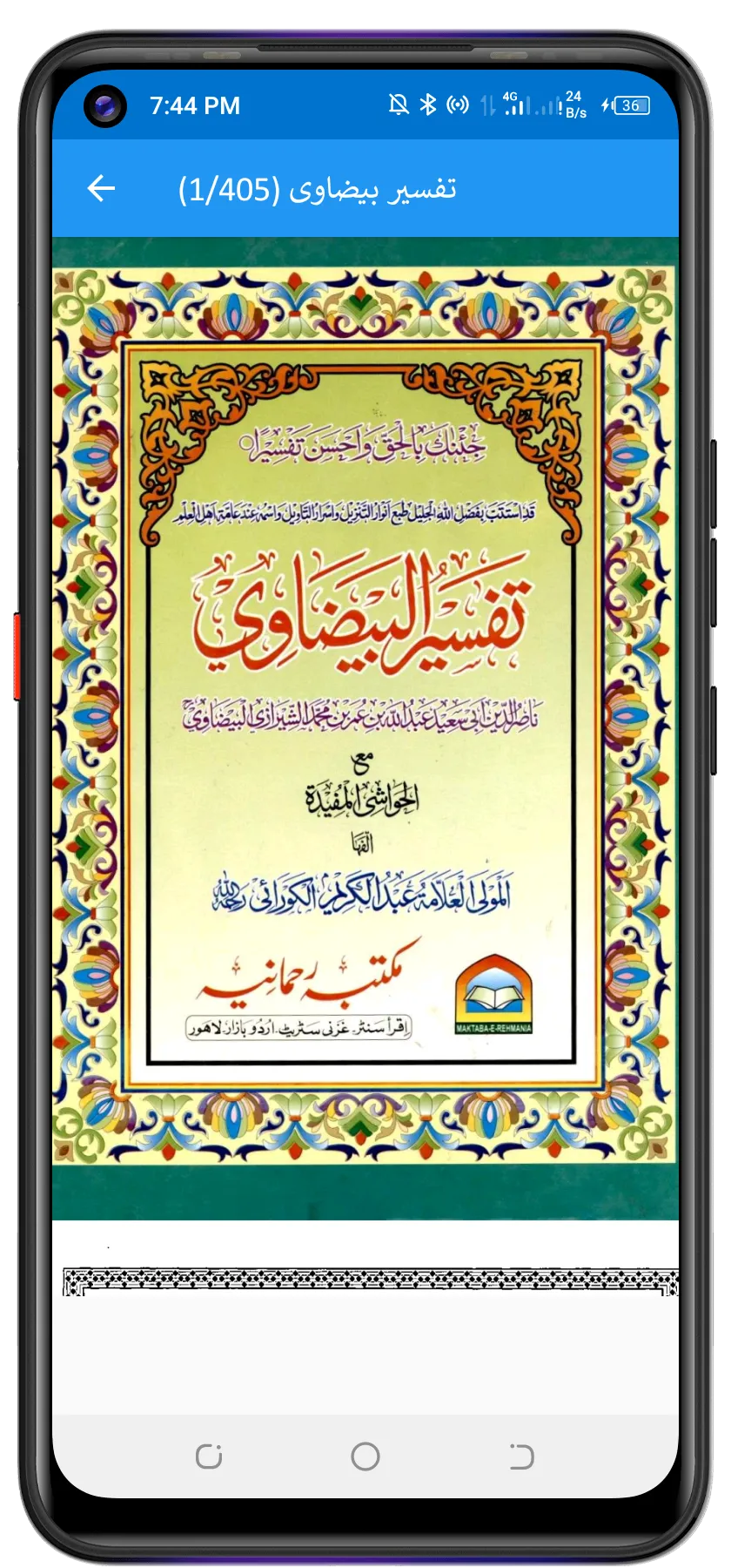 Tafseer Baizawi تفسیر بیضاوی | Indus Appstore | Screenshot