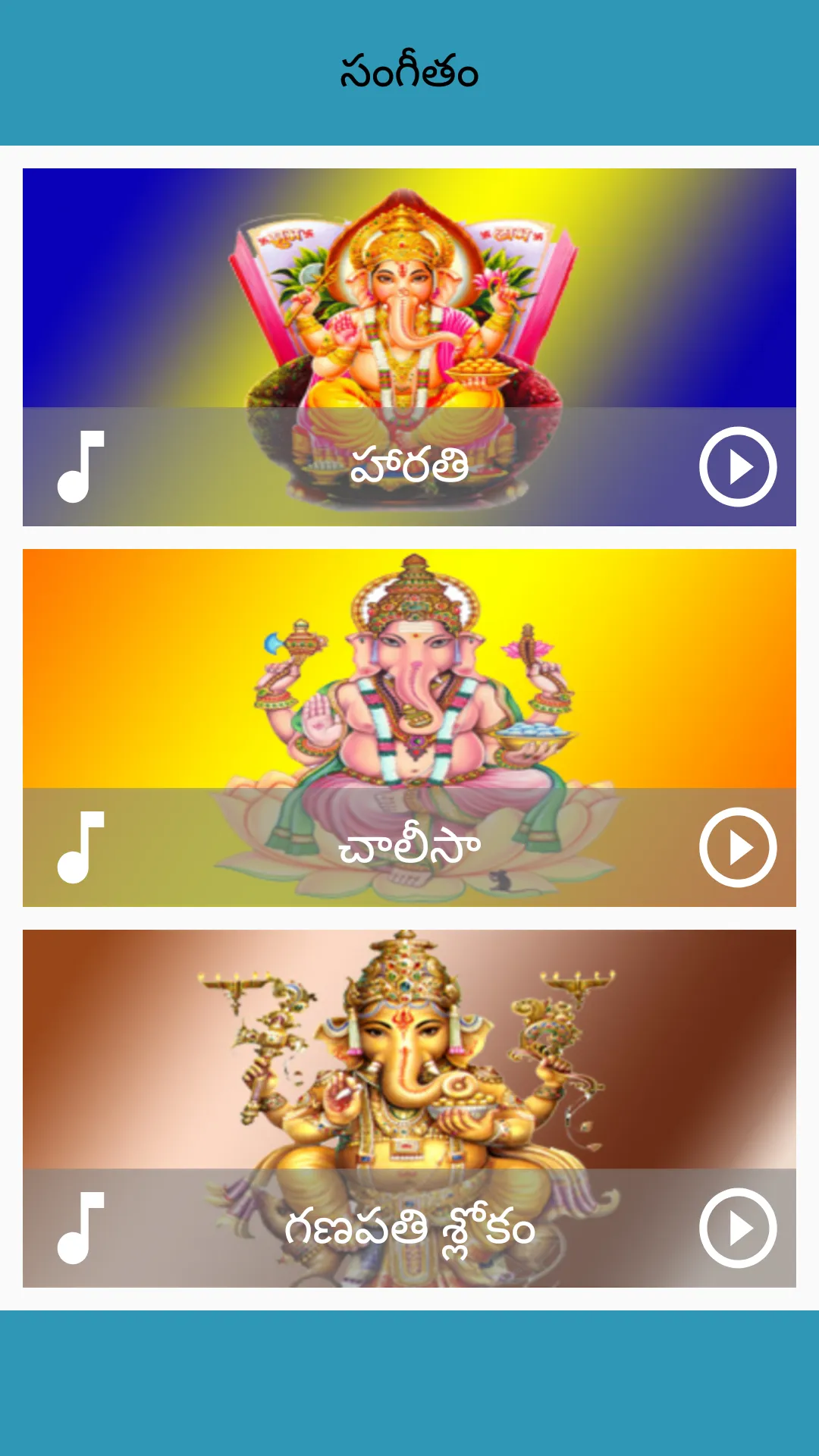 Ganesh Mantras in Telugu | Indus Appstore | Screenshot