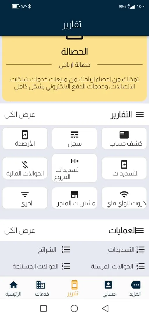 عدن موبايل | Indus Appstore | Screenshot