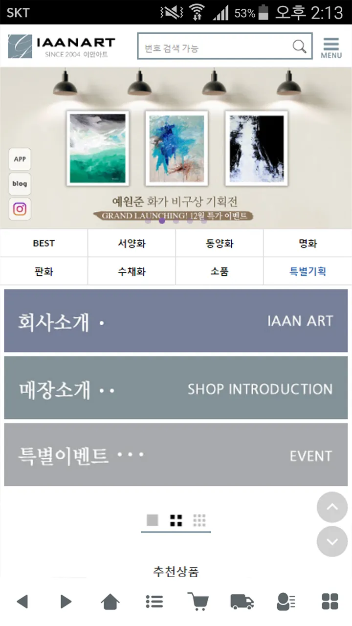 이안아트 - iaanart | Indus Appstore | Screenshot