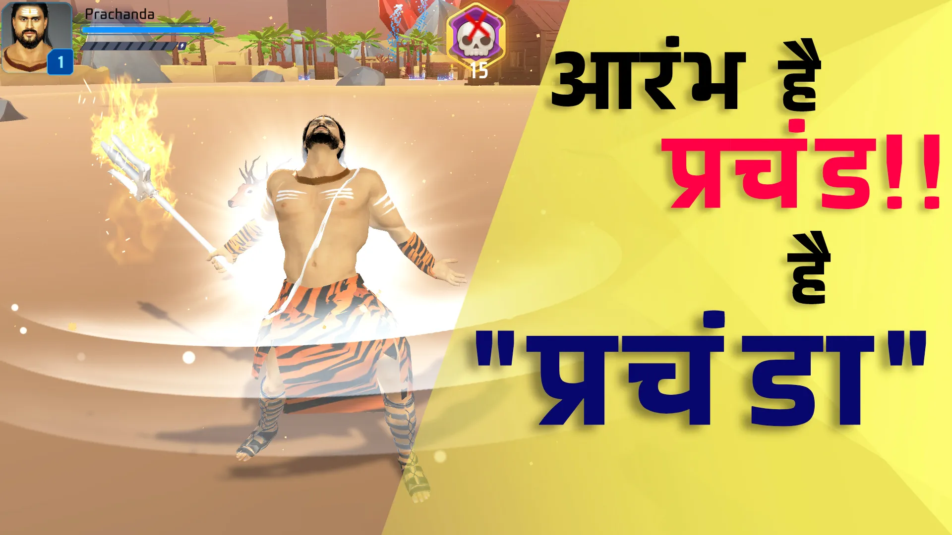 Prachanda : Shiva game Mahakal | Indus Appstore | Screenshot