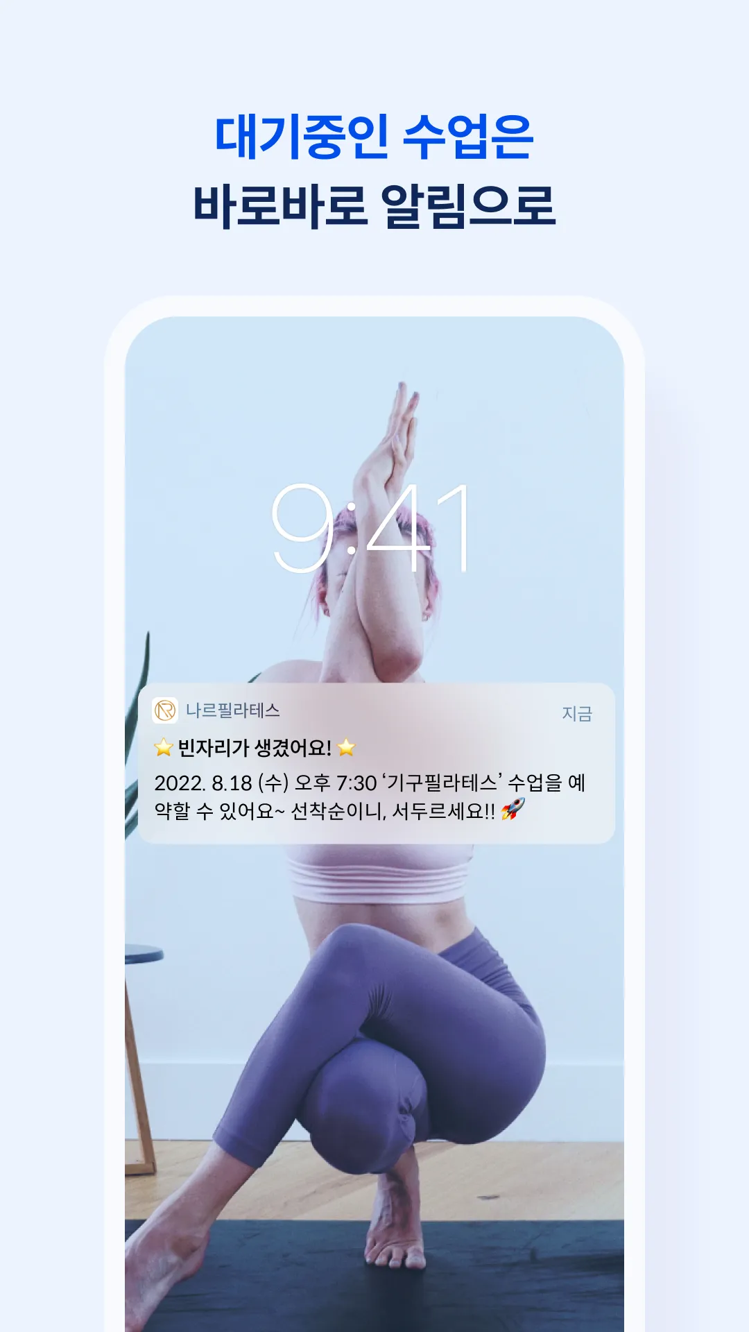 나르필라테스 | Indus Appstore | Screenshot