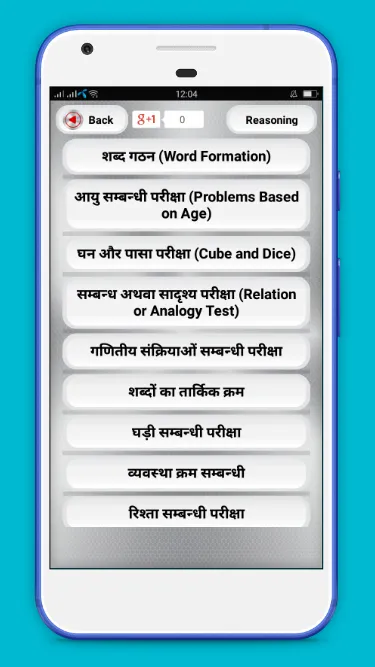 Reasoning In Hindi | Indus Appstore | Screenshot