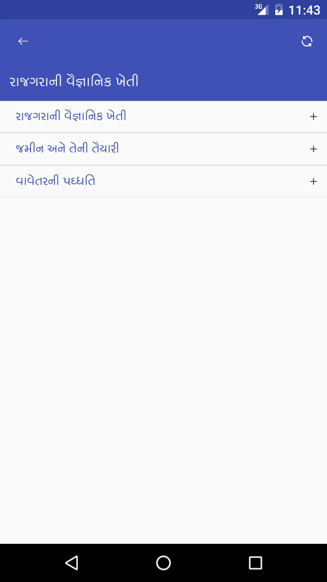 રાજગરાની વૈજ્ઞાનિક ખેતી | Indus Appstore | Screenshot