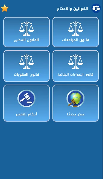 القانون المدني | Indus Appstore | Screenshot