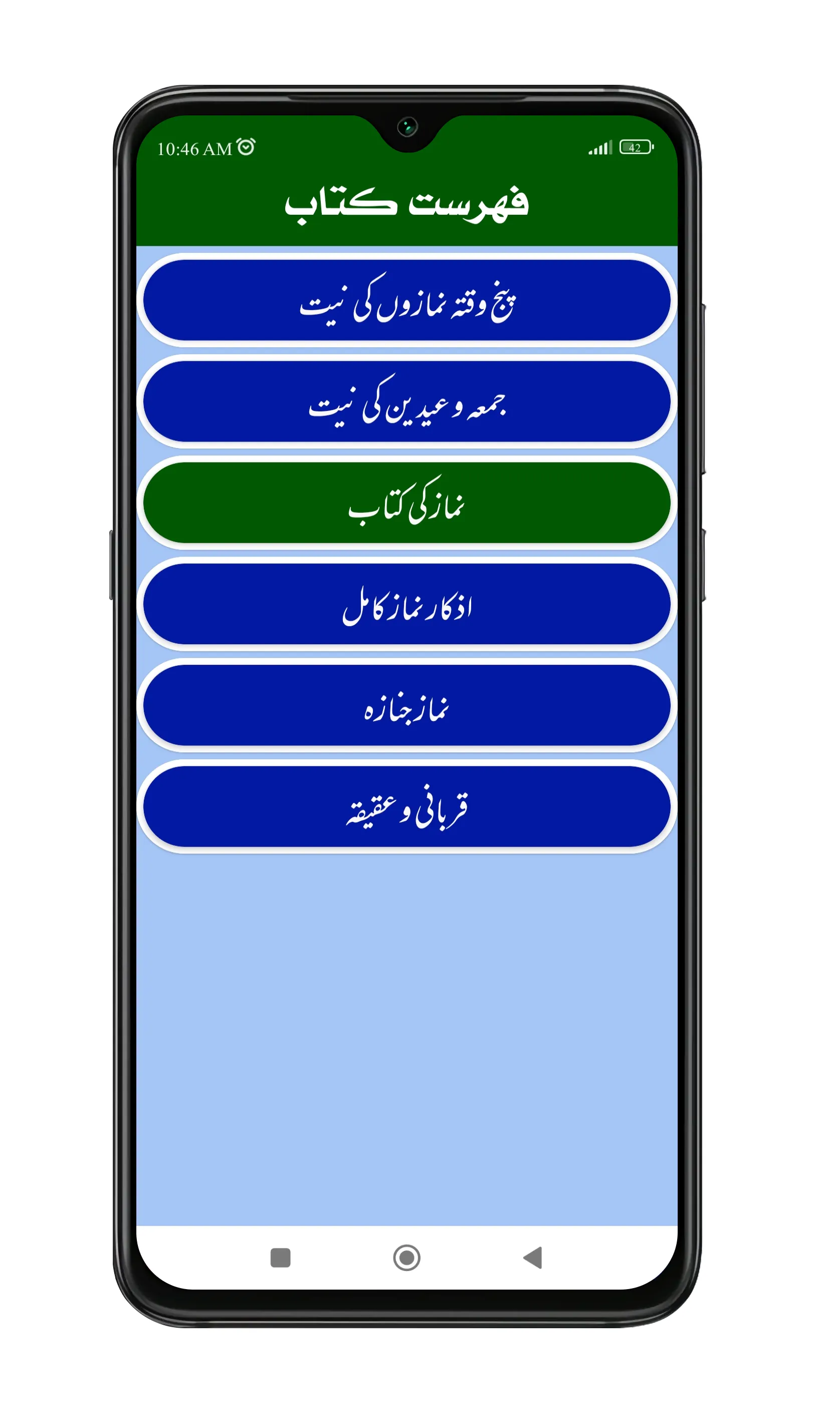 Namaz Ki Kitab | Achchi Namaz | Indus Appstore | Screenshot