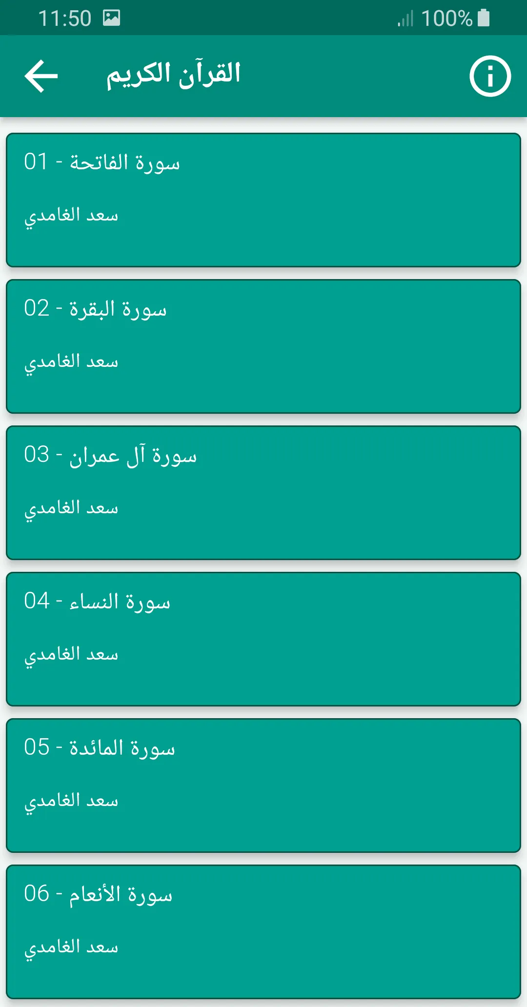 سعد الغامدي القران الكريم كامل | Indus Appstore | Screenshot