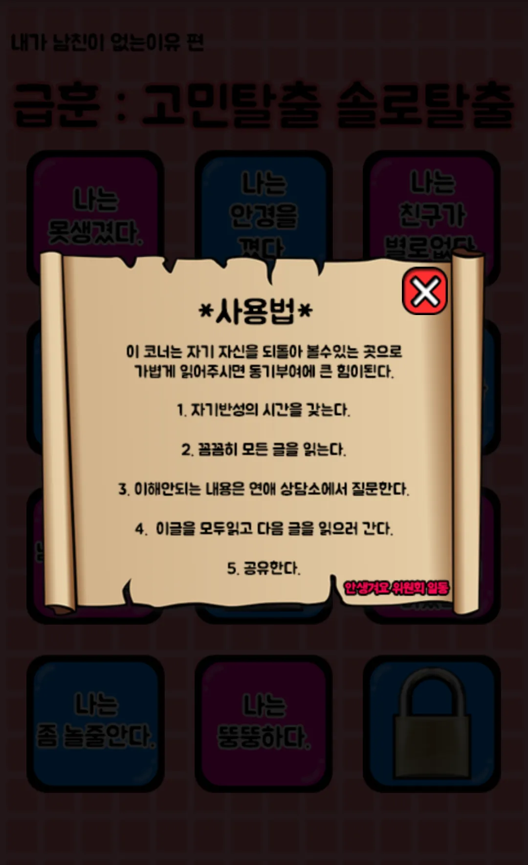 남친 생기는 방법 | Indus Appstore | Screenshot