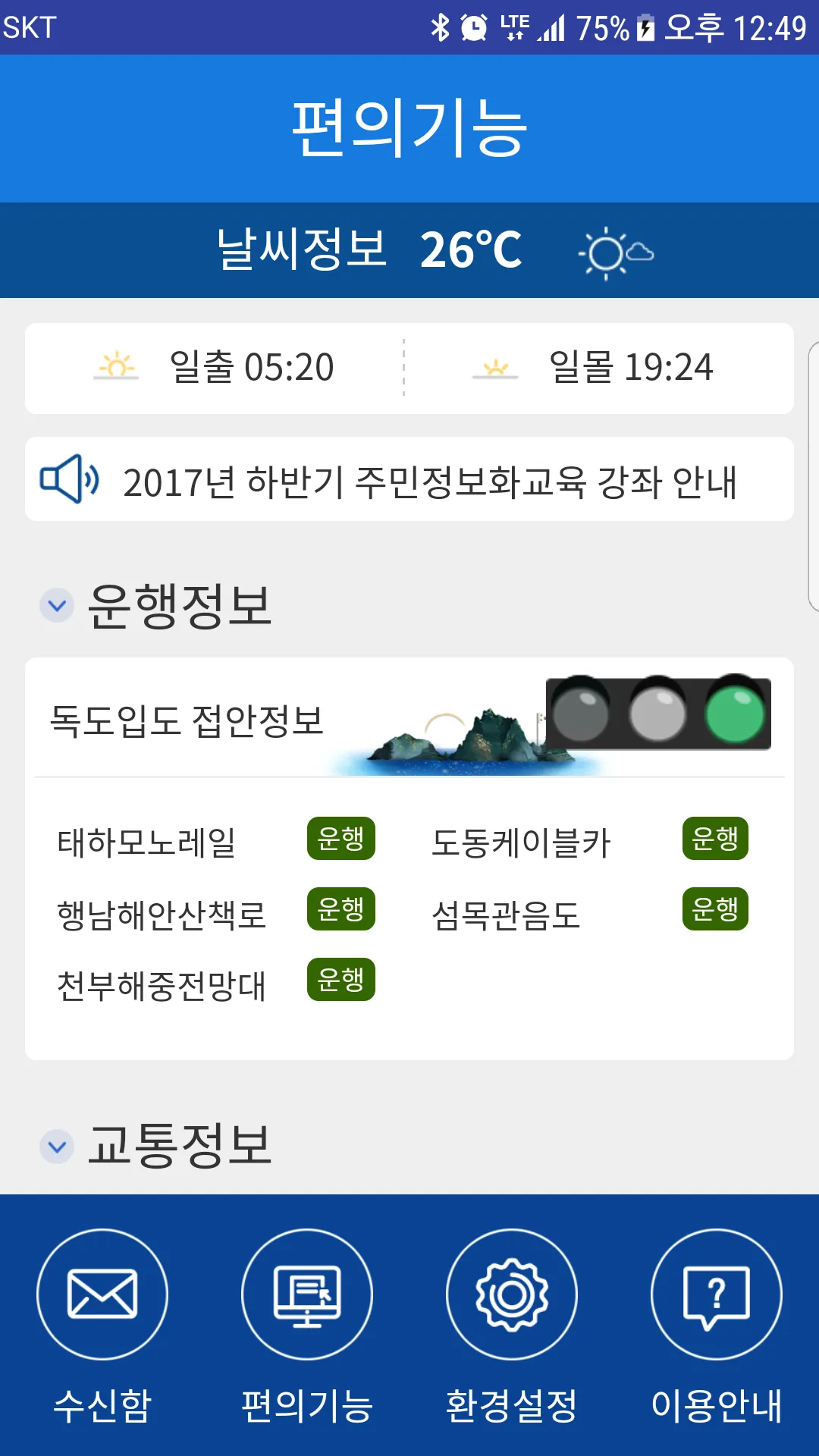 울릉알리미 | Indus Appstore | Screenshot