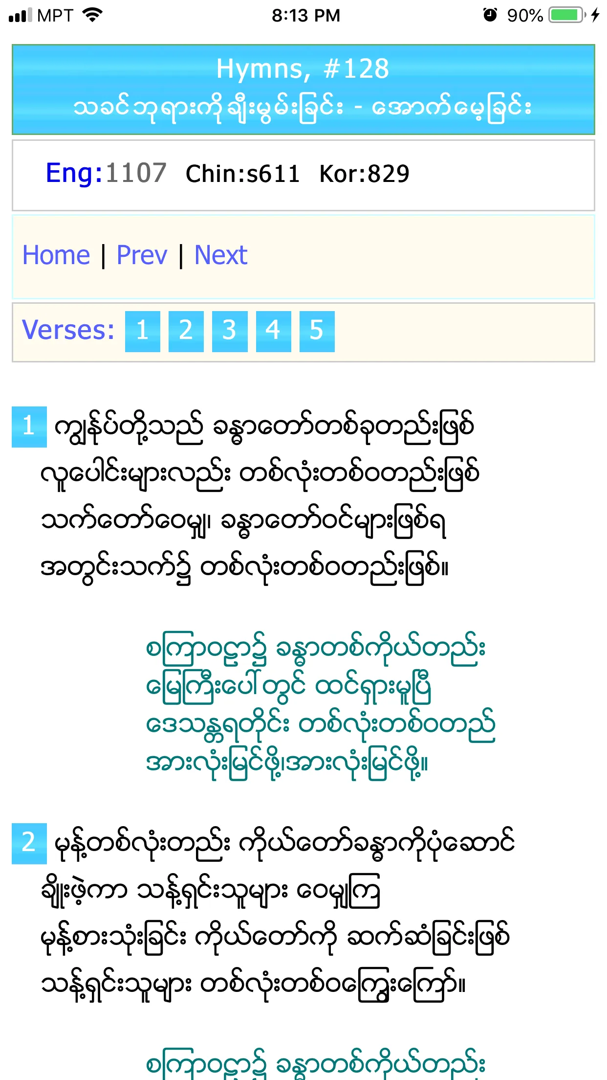 Myanmar Hymns | Indus Appstore | Screenshot