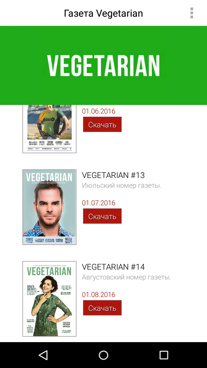 Газета Vegetarian | Indus Appstore | Screenshot