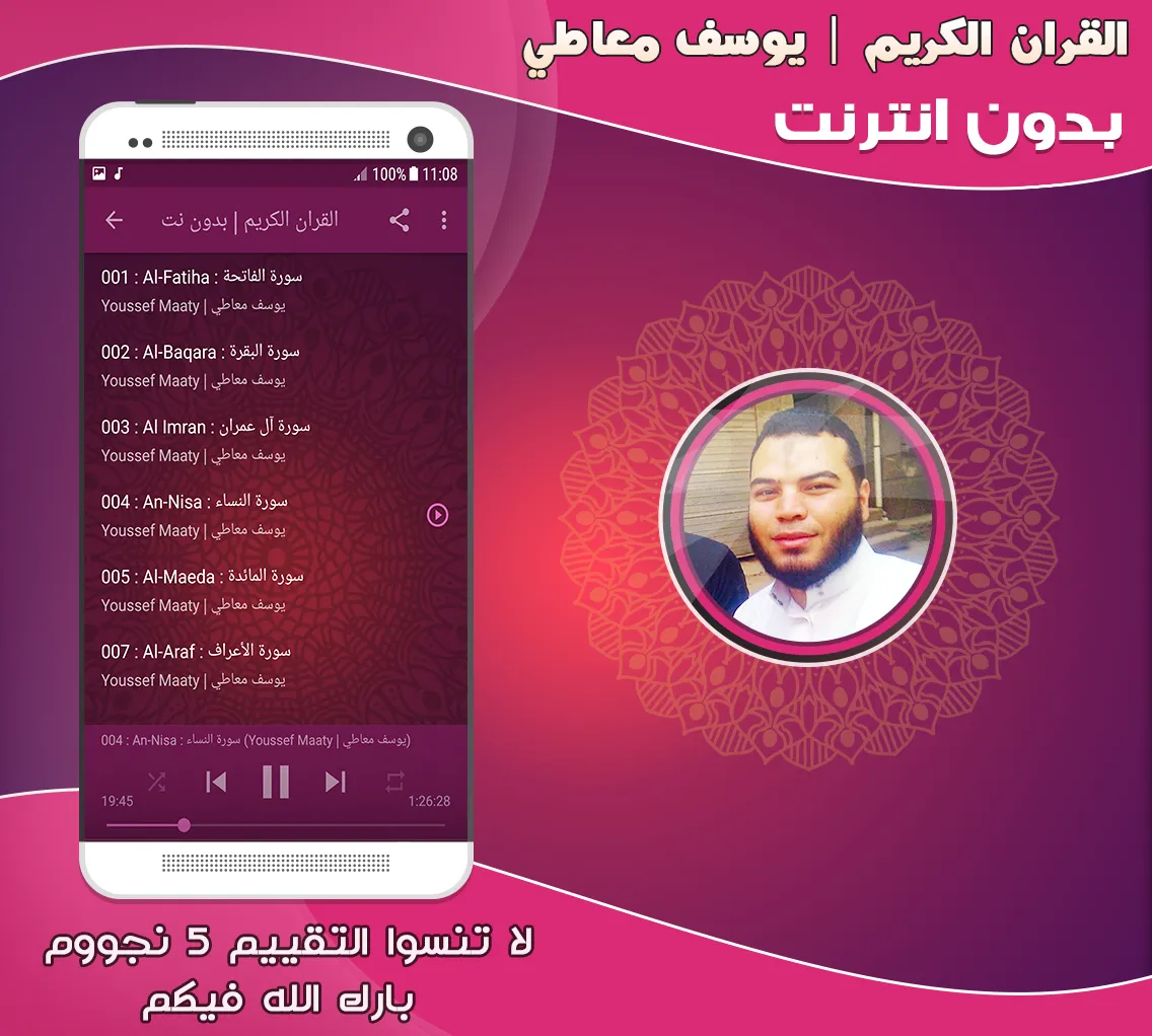 قران كريم يوسف معاطي بدون نت‎ | Indus Appstore | Screenshot