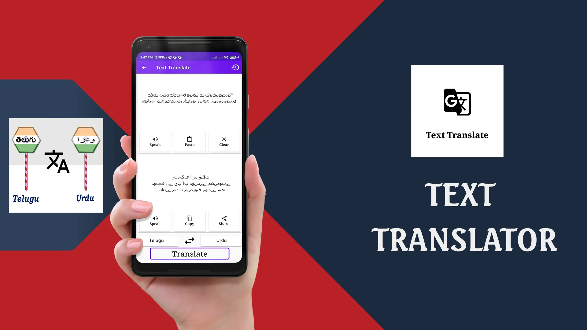 Telugu To Urdu Translator | Indus Appstore | Screenshot