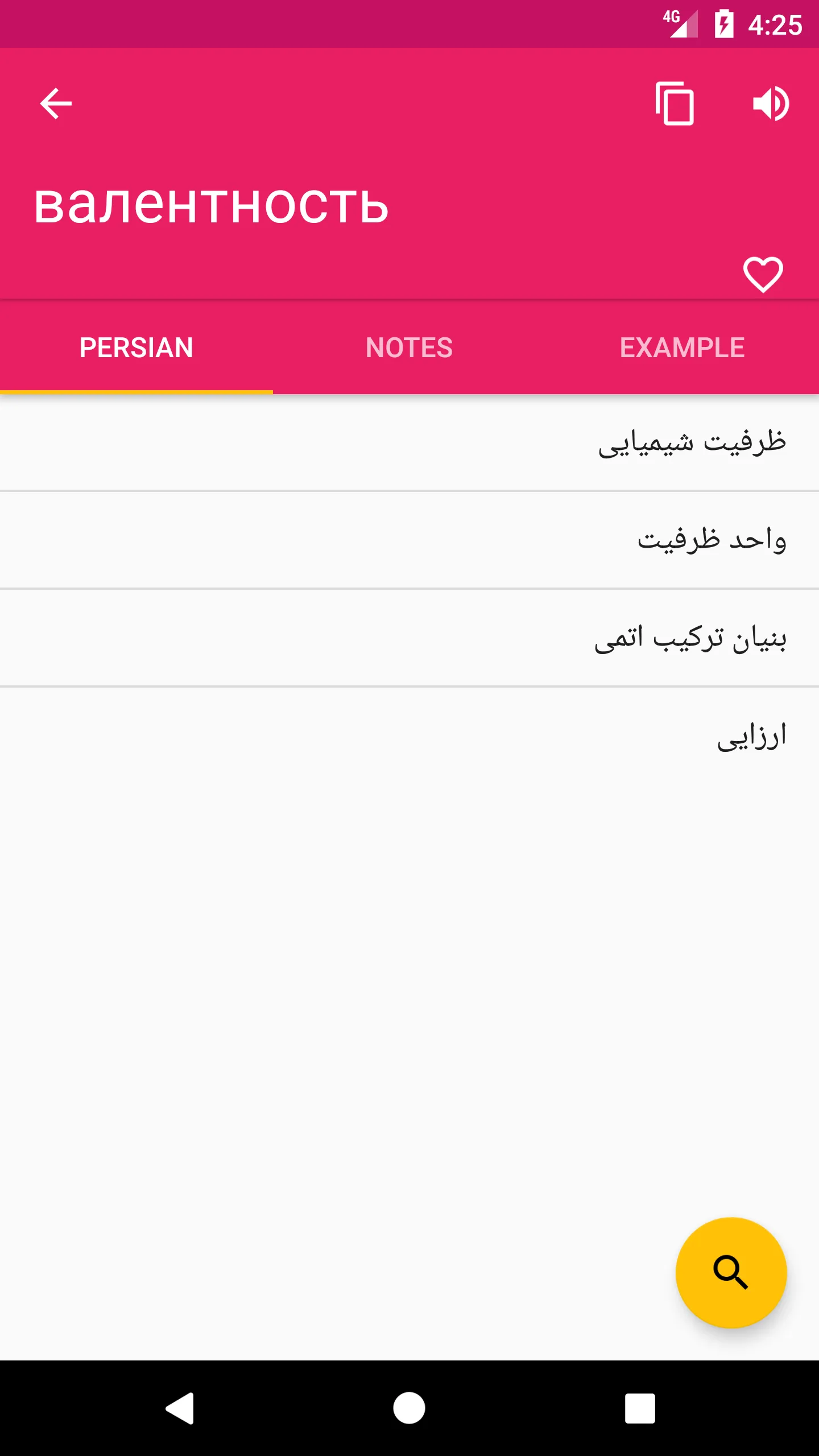 Persian Russian Dictionary | Indus Appstore | Screenshot