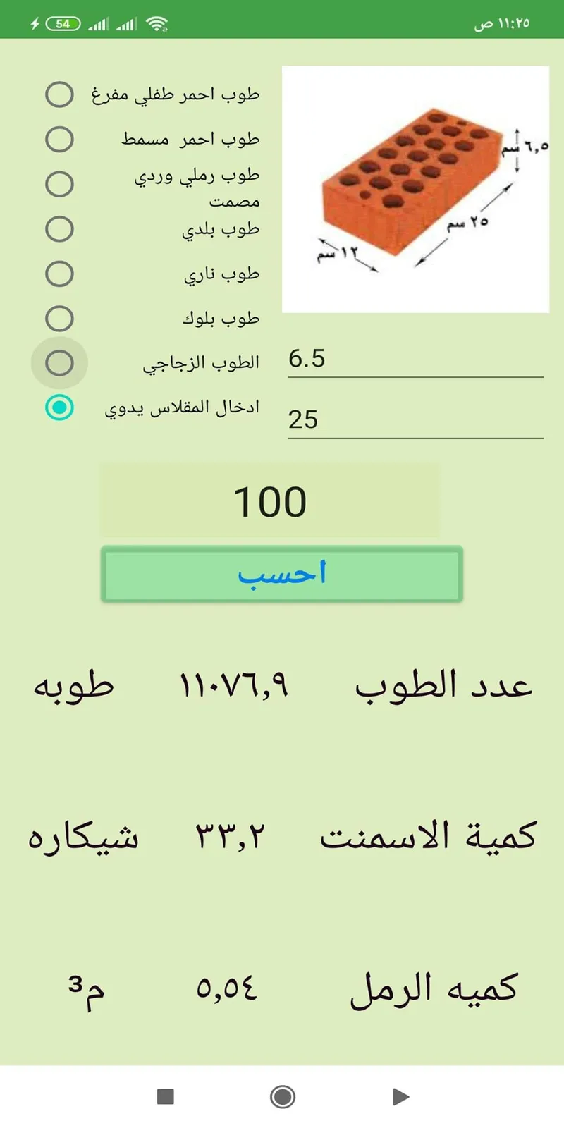 حصر كميات المباني | Indus Appstore | Screenshot