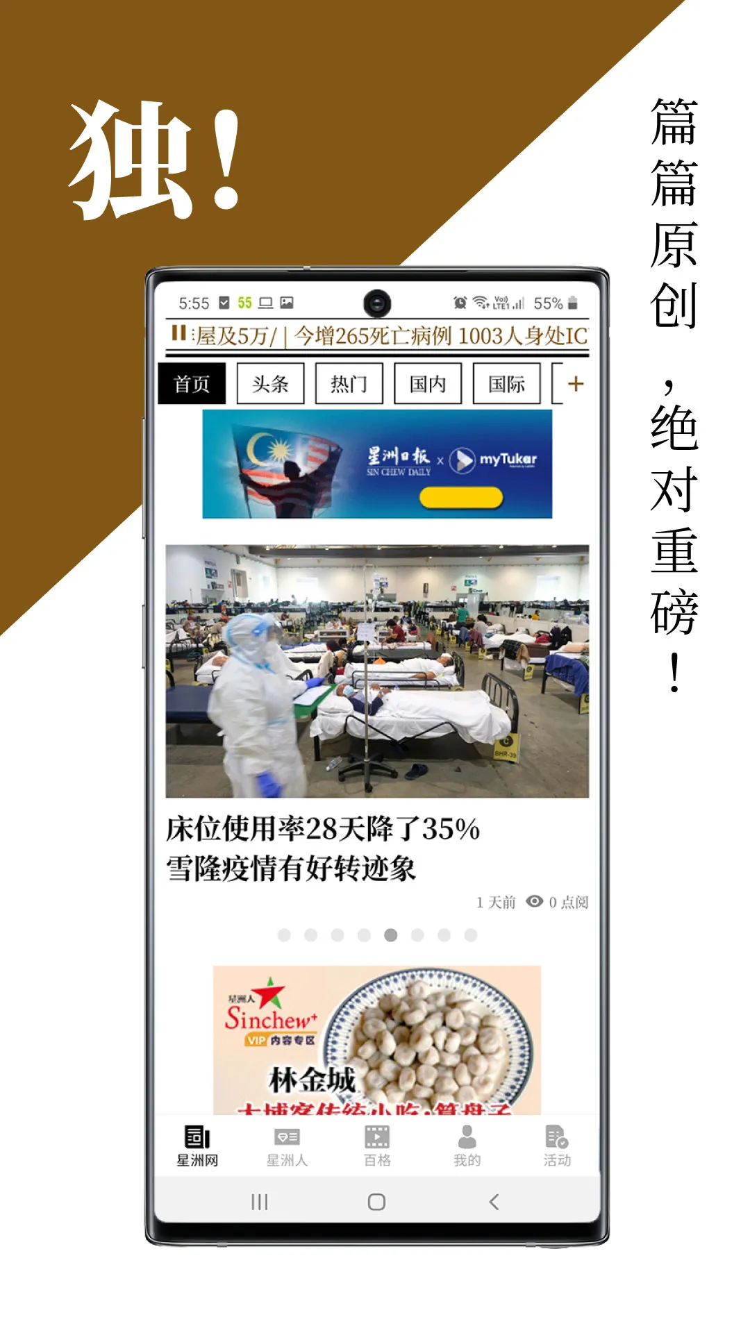 Sin Chew 星洲日报 - Malaysia News | Indus Appstore | Screenshot