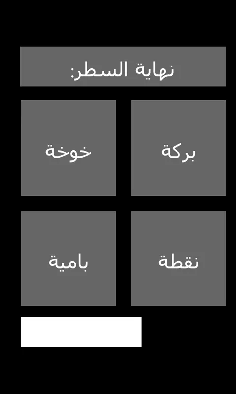 الإجابة السريعة | Indus Appstore | Screenshot