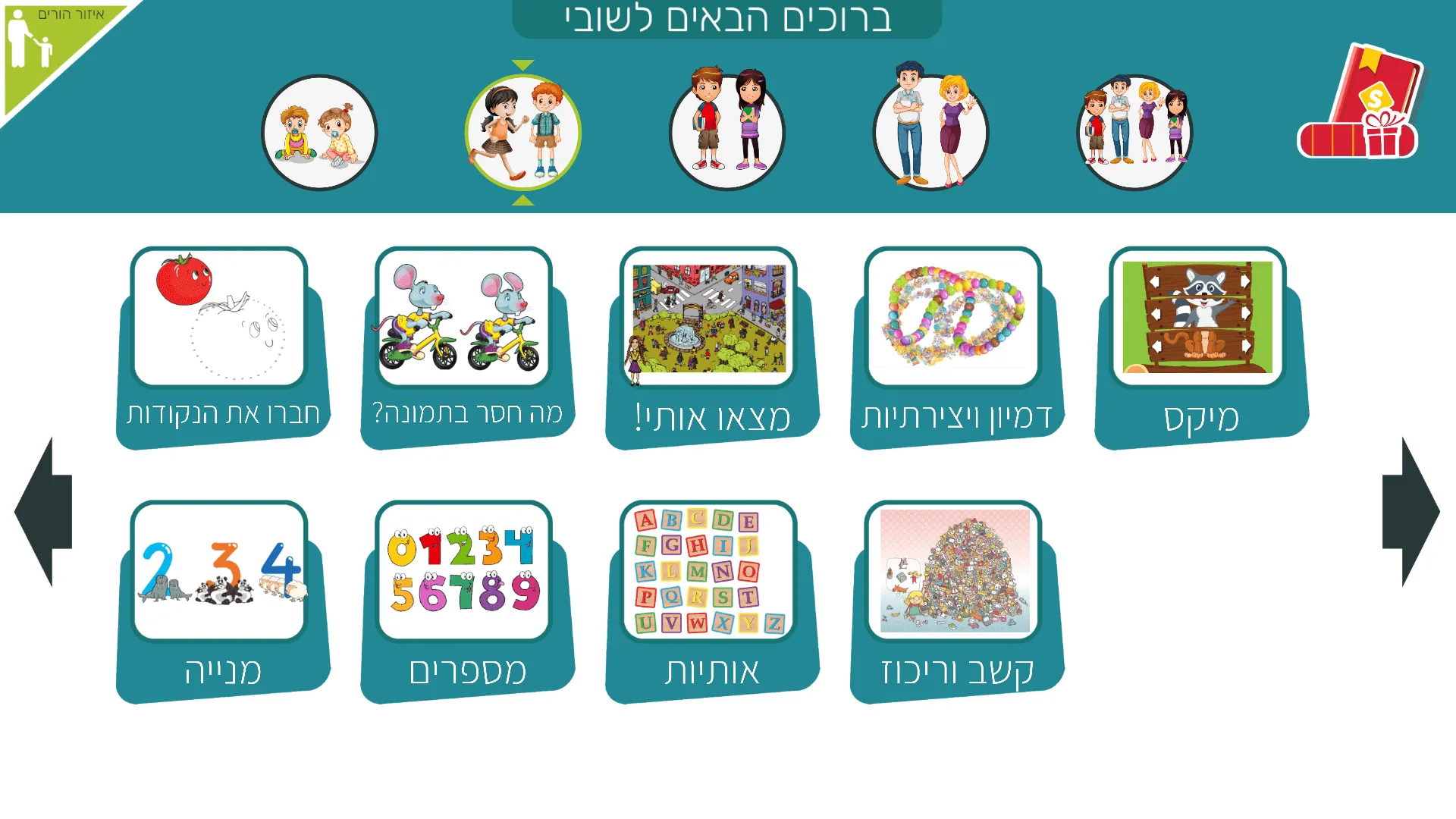 משחקי חשיבה לילדים בעברית שובי | Indus Appstore | Screenshot