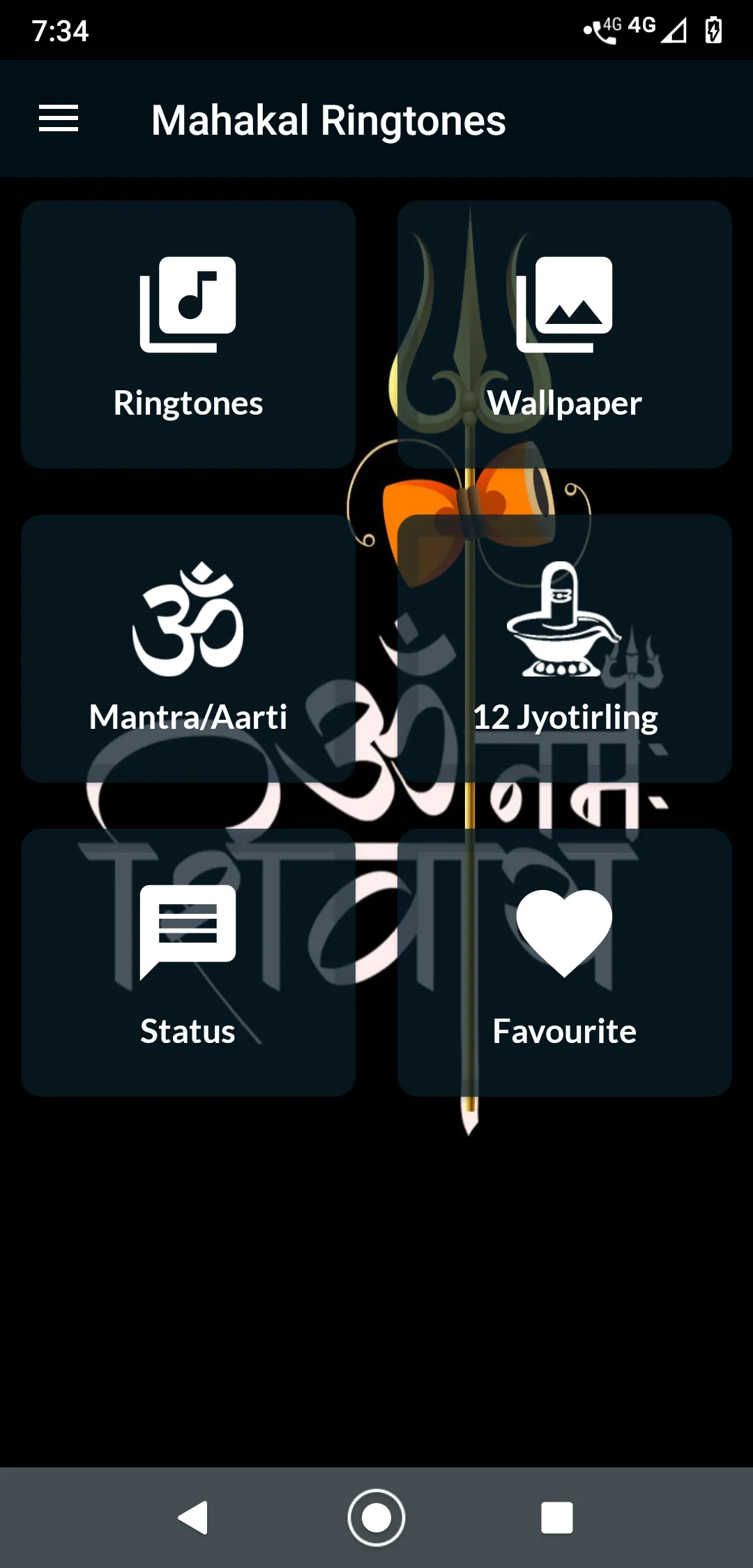 Mahakal Ringtones | Indus Appstore | Screenshot