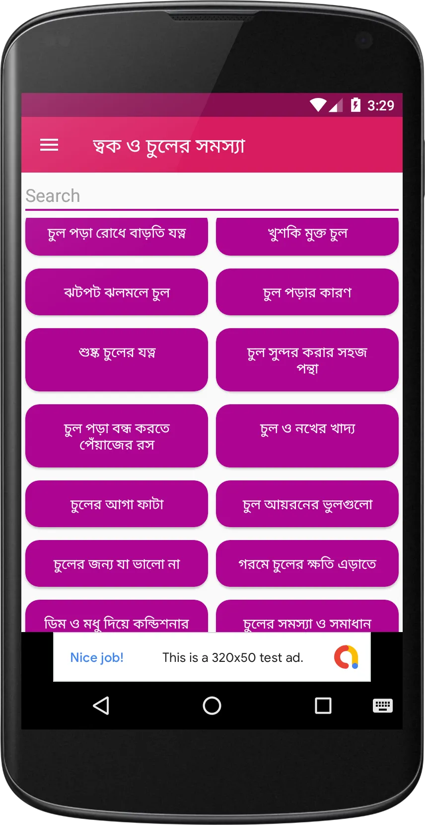 Skin and Hair Care ~ চুল ও ত্ব | Indus Appstore | Screenshot